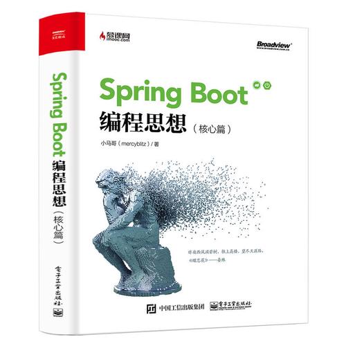 正版 spring boot編程思想 核心篇 javaee開發(fā)微服務(wù)技術(shù) 推廣架構(gòu)設(shè)